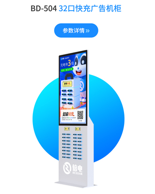 倍电32口广告大屏幕机共享充电宝【新款】
