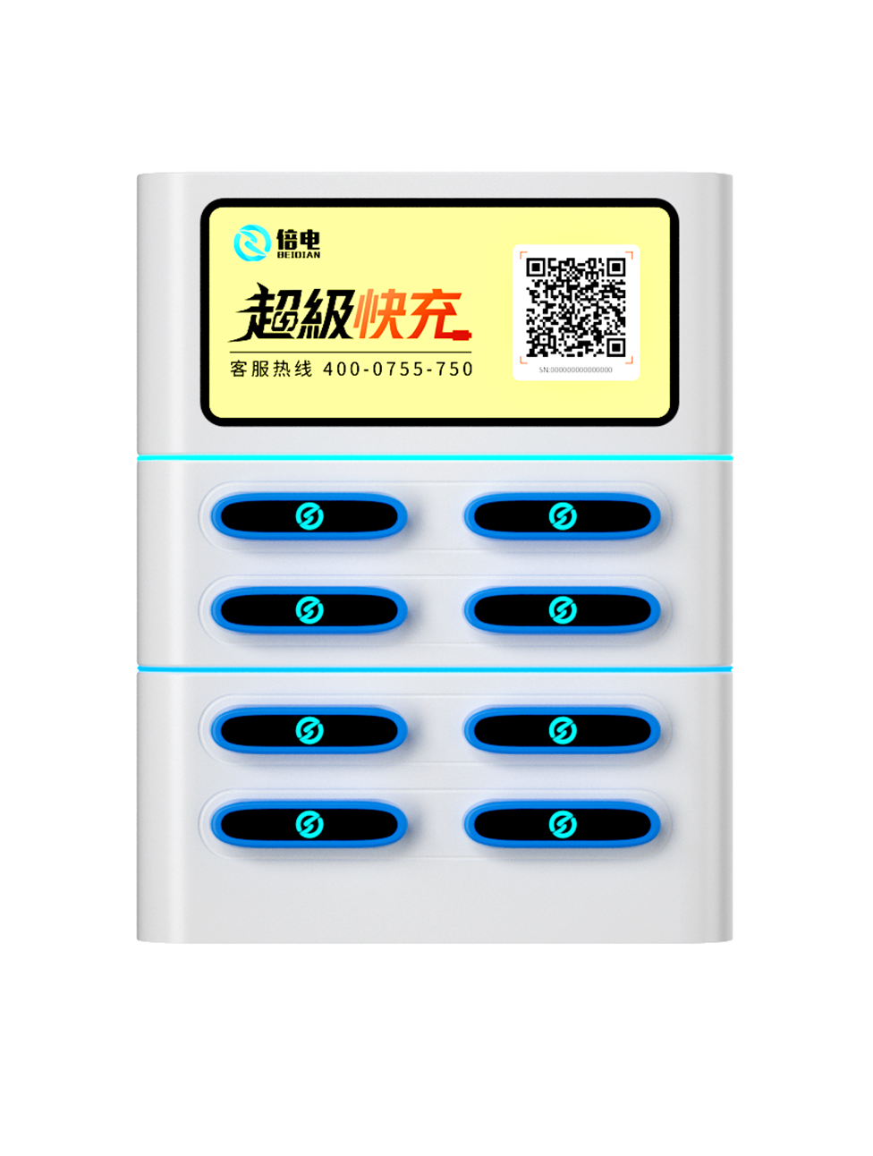 倍电最新款快充8口机柜